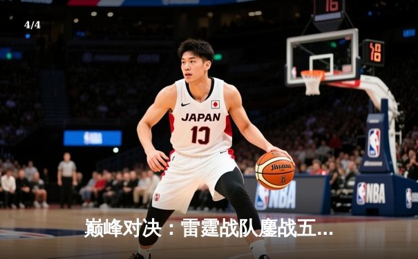 巅峰对决：雷霆战队鏖战五局险胜银河战舰，问鼎《无畏契约》冠军杯 - 4