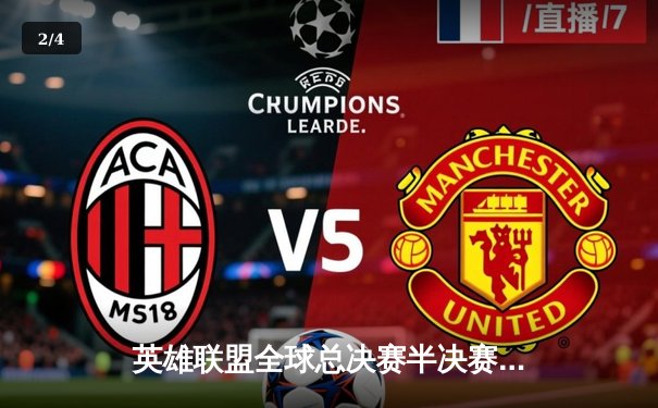 英雄联盟全球总决赛半决赛巅峰对决：DK鏖战五局险胜T1晋级决赛 - 2