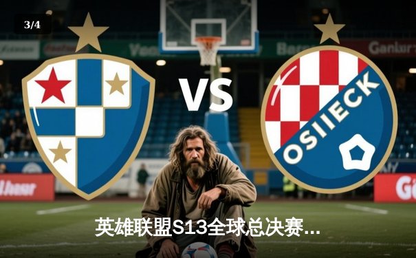 英雄联盟S13全球总决赛：T1战队3-0横扫WBG，Faker豪取第四冠 - 3