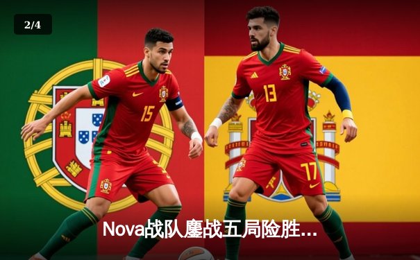 Nova战队鏖战五局险胜OG，勇夺DOTA2国际邀请赛冠军 - 2