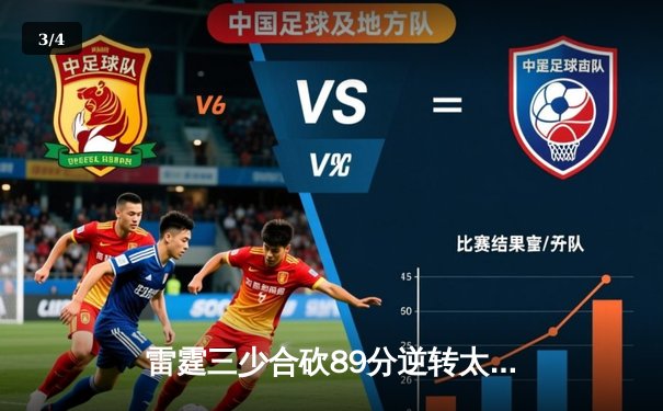 雷霆三少合砍89分逆转太阳，亚历山大关键封锁布克锁定胜局 - 3