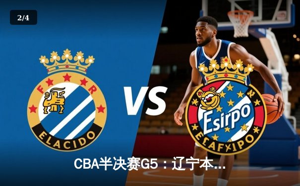 CBA半决赛G5：辽宁本钢加时险胜广东宏远 赵继伟33分率队挺进总决赛 - 2